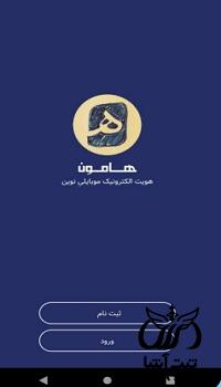 برنامه هامون چک